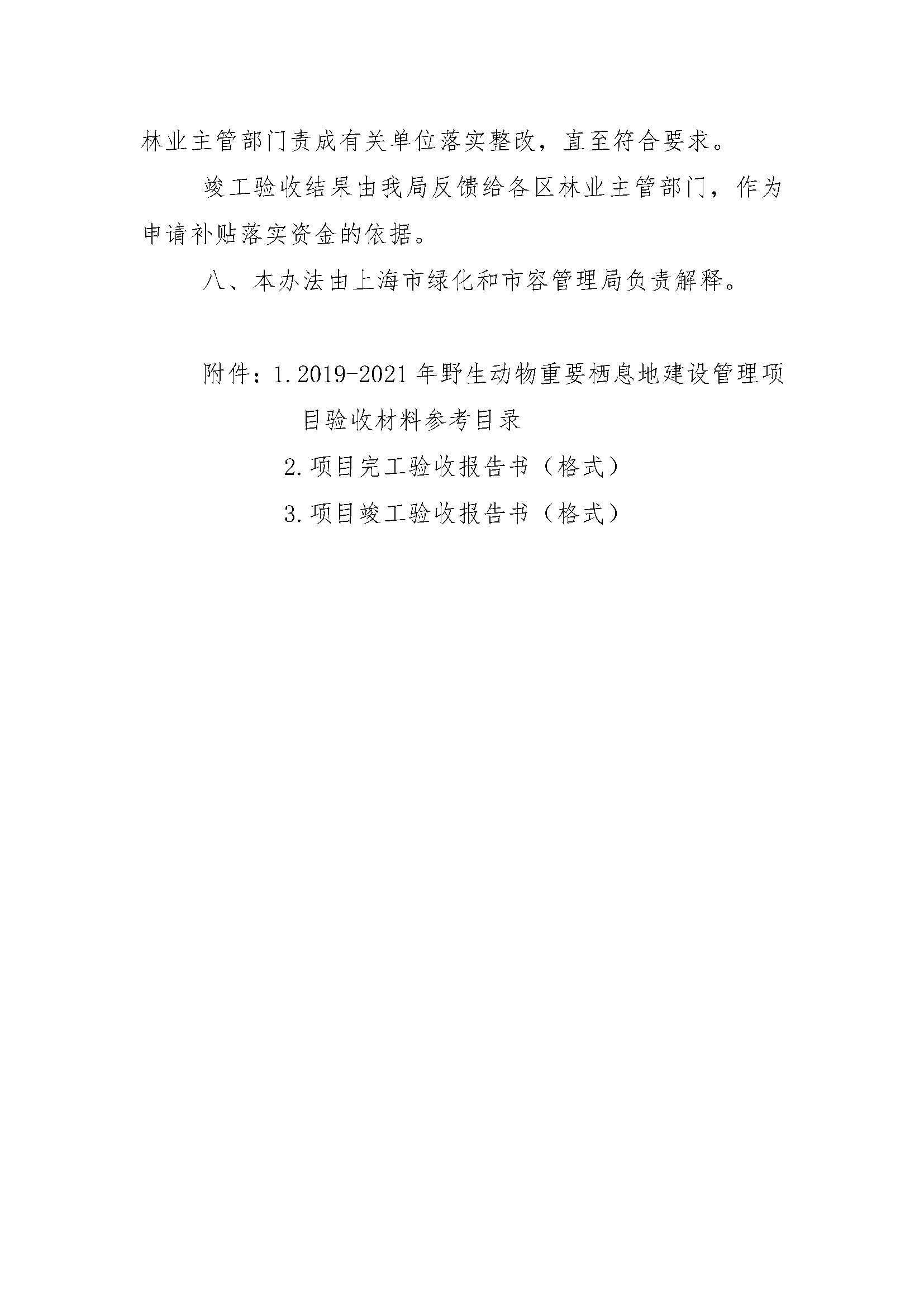 AH2313000-2021-006附件_頁面_04.png