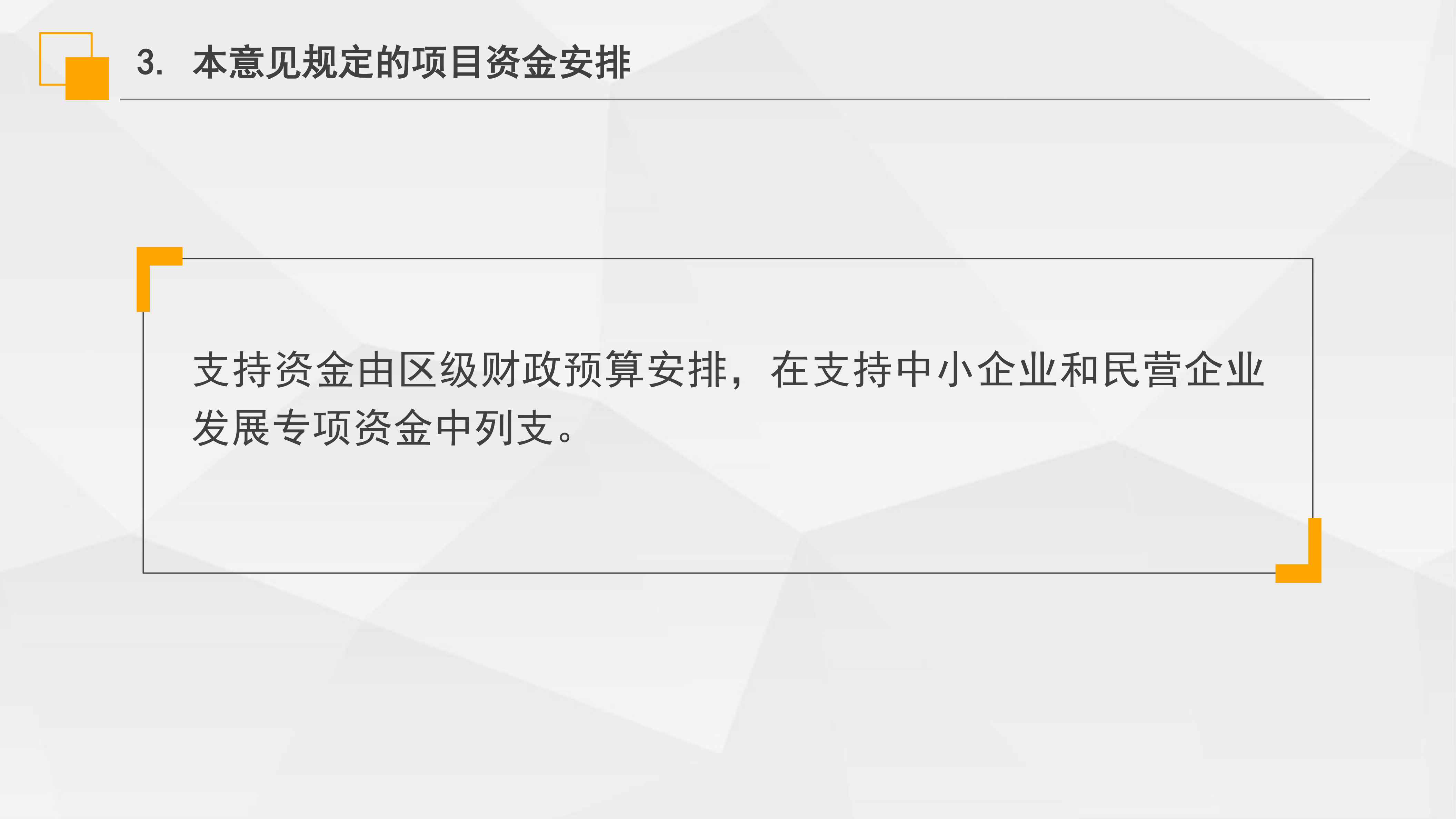 《虹口區(qū)“虹企貸”批次擔(dān)保業(yè)務(wù)實(shí)施意見》政策解讀_04.png